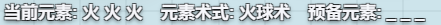元素术式组合示例
