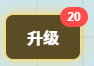 升级按钮示意